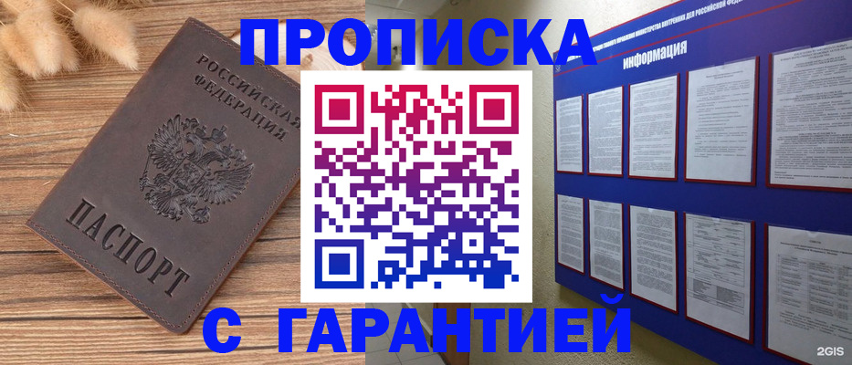 прописка для военкомата в Дальнегорске