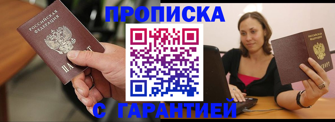 временная регистрация гарантия в Дальнегорске